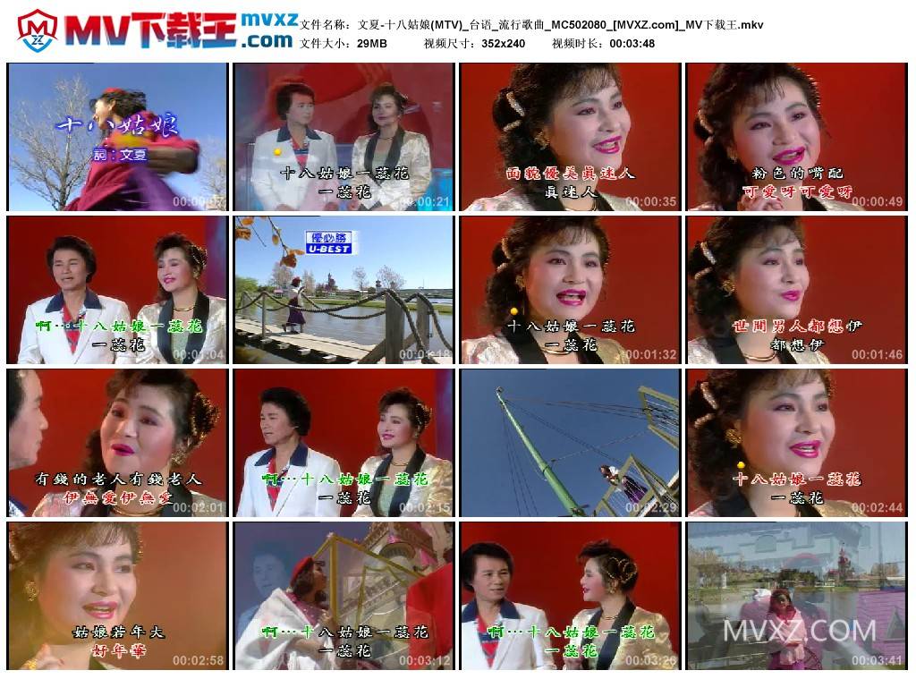文夏-十八姑娘(MTV)_台语_流行歌曲_MC502080